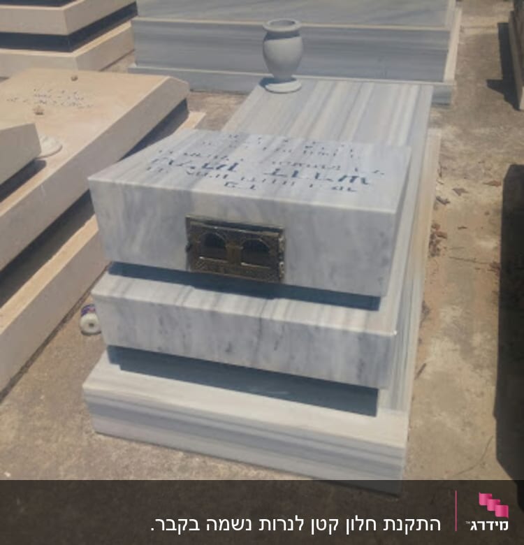 מצבות שיש עם כיתוב ואגרטל על גבי אחת מהן